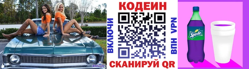 Кодеин напиток Lean (лин)  Купить закладки  Бирюч 